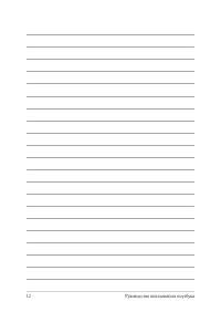 Страница 12
