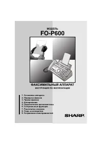 Sharp FO-P600