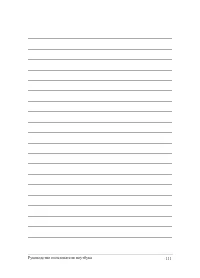 Страница 111