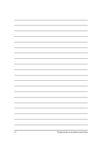Страница 12