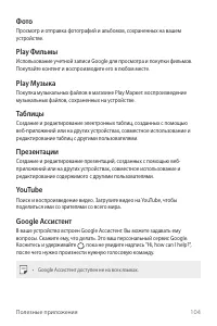 Страница 105