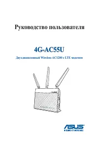 Asus 4G-AC55U