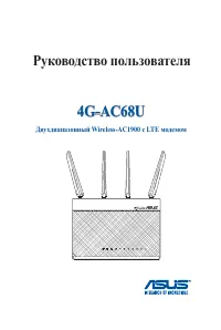 Asus 4G-AC68U