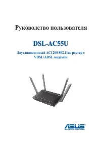 Asus DSL-AC55U