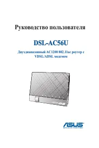 Asus DSL-AC56U