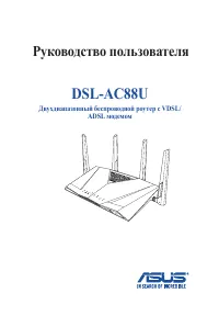 Asus DSL-AC88U