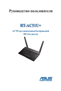 Asus RT-AC51U+