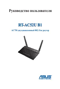 Asus RT-AC52U B1
