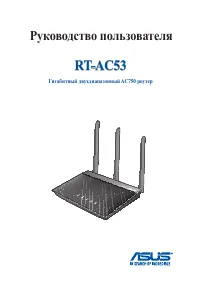 Asus RT-AC53