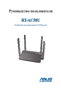 Asus RT-AC58U