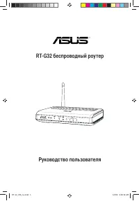 Asus RT-G32