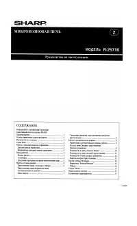 Sharp R-2571K