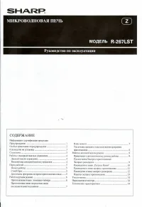 Sharp R-267LST