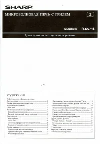 Sharp R-6571L