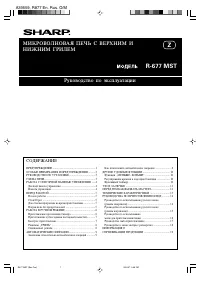 Sharp R-677 MST