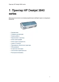 HP DeskJet 3840