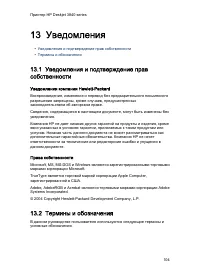 Страница 104