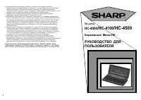 Sharp hc 4500