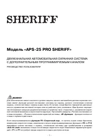Sheriff APS-25 Pro