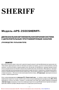 Sheriff APS-2500