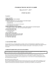 Citizen AT0761-08A (E)