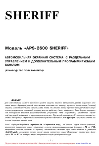 Sheriff APS-2600