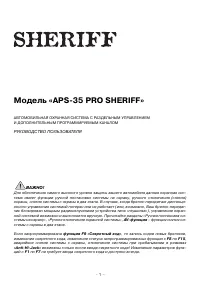 Sheriff APS-35 Pro
