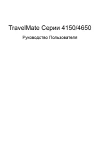 Acer TravelMate 4650