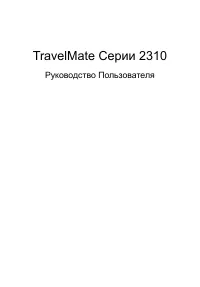 Acer TravelMate 2310