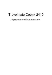 Acer TravelMate 2410