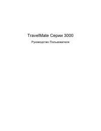 Acer TravelMate 3000