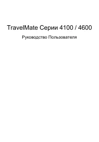 Acer TravelMate 4100