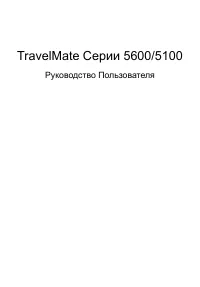 Acer TravelMate 5100