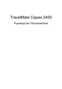 Acer TravelMate 2450