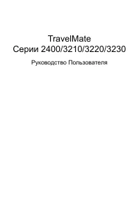 Acer TravelMate 3220
