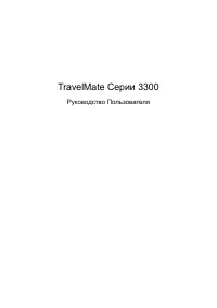 Acer TravelMate 3300