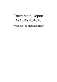 Acer TravelMate 4670
