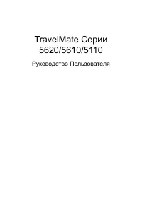 Acer TravelMate 5620