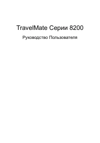 Acer TravelMate 8200