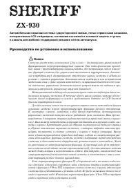 Sheriff ZX-930
