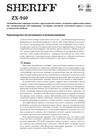 Sheriff ZX-940