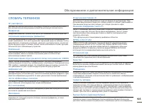 Страница 105