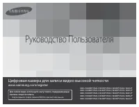 Samsung HMX-H305BP/RP/SP/UP