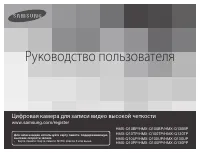 Samsung HMX-Q10BP/PP/TP/UP