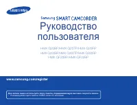 Samsung HMX-Q20BP/RP/TP