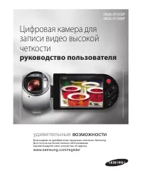 Samsung HMX-R10BP/SP