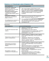 Страница 143