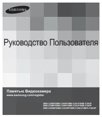 Samsung SMX-C200BP/LP/RP/UP