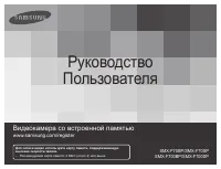 Samsung SMX-F700BP/SP