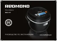 Redmond RMC-011